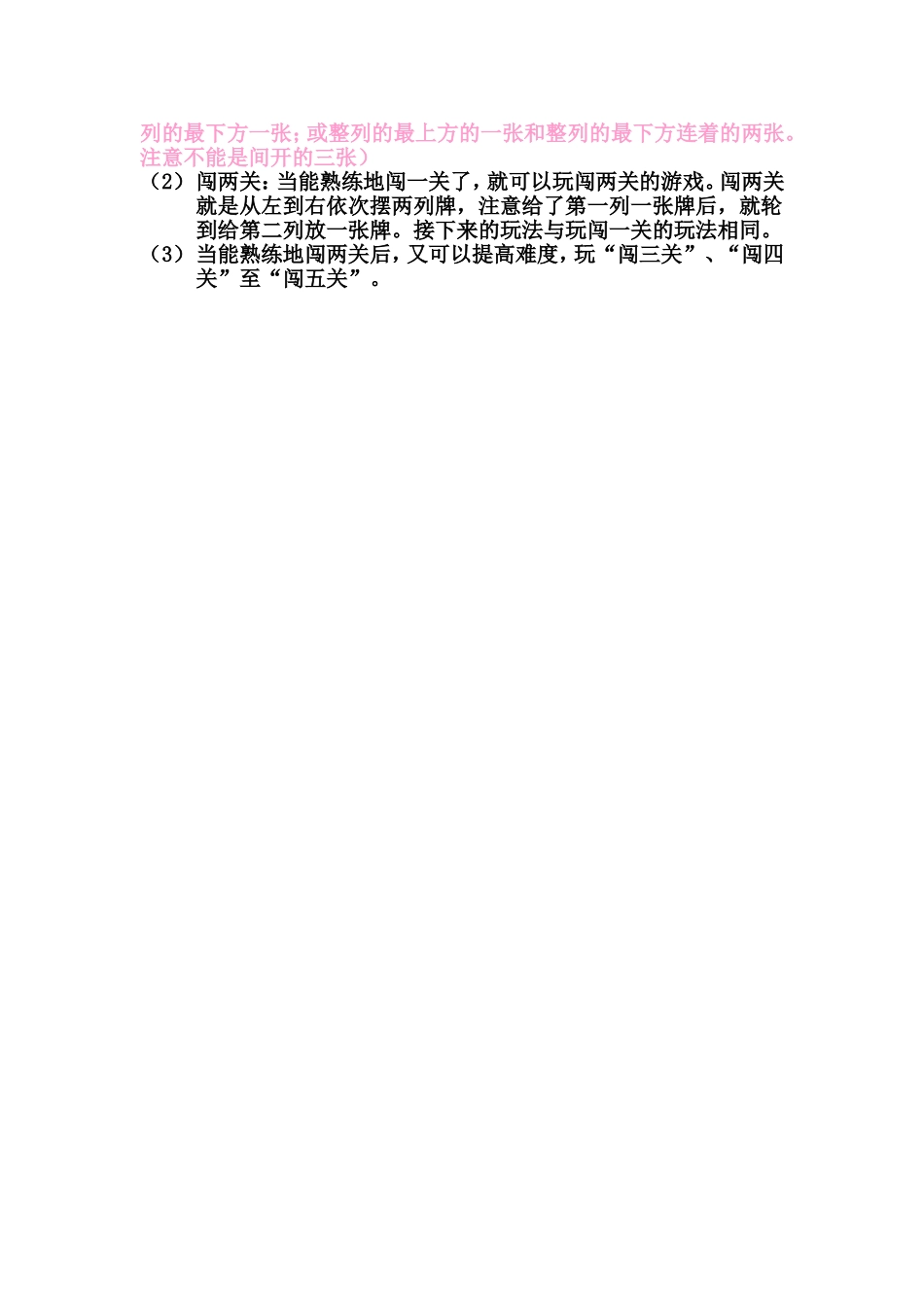 扑克牌的玩法-小学生提高数学能力_第3页