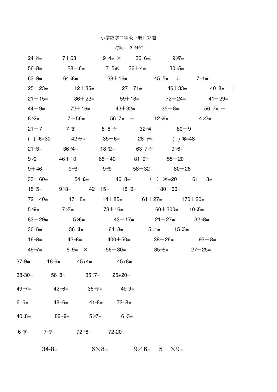 人教版小学数学二年级下册口算题卡全套,推荐文档_第1页