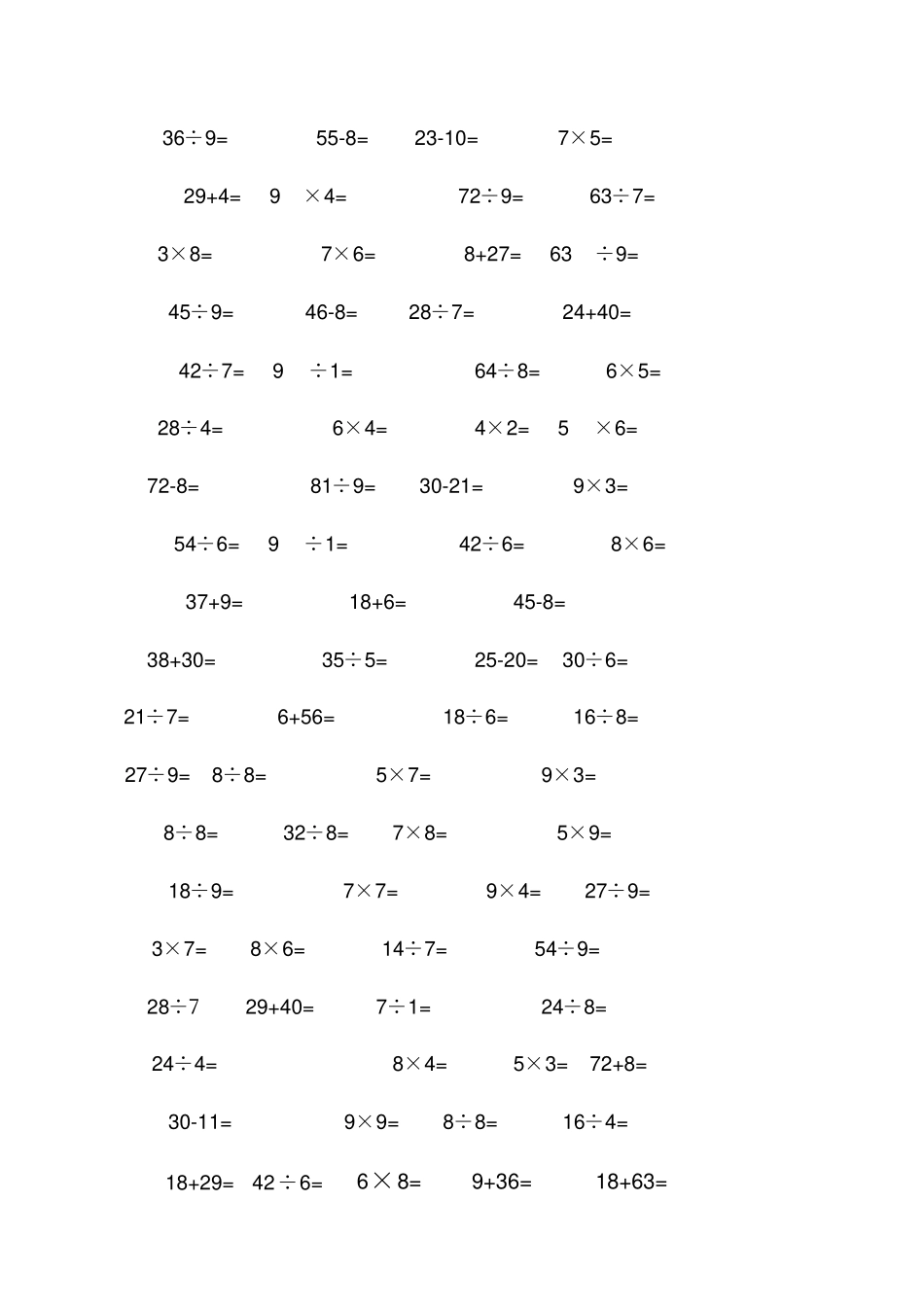 人教版小学数学二年级下册口算题卡全套,推荐文档_第2页