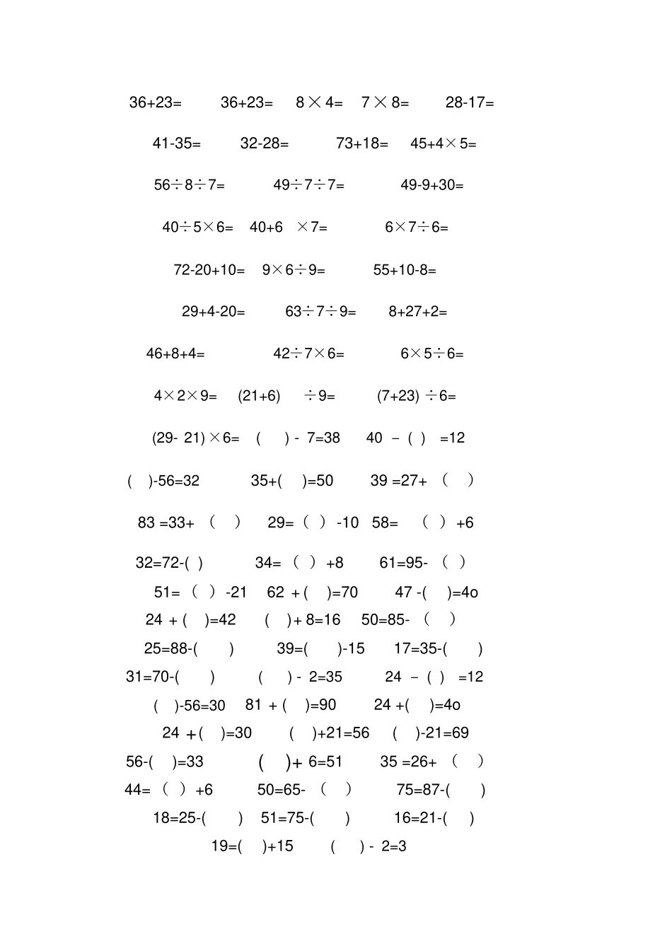 人教版小学数学二年级下册口算题卡全套,推荐文档_第3页
