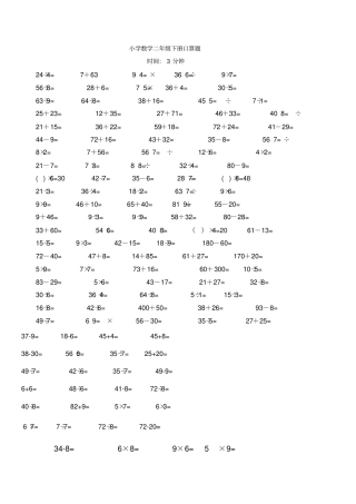 人教版小学数学二年级下册口算题卡全套,推荐文档