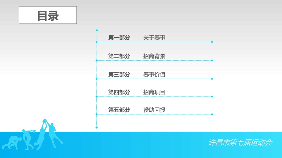 运动会招商方案_第2页