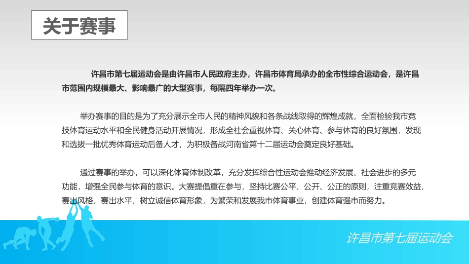 运动会招商方案_第3页