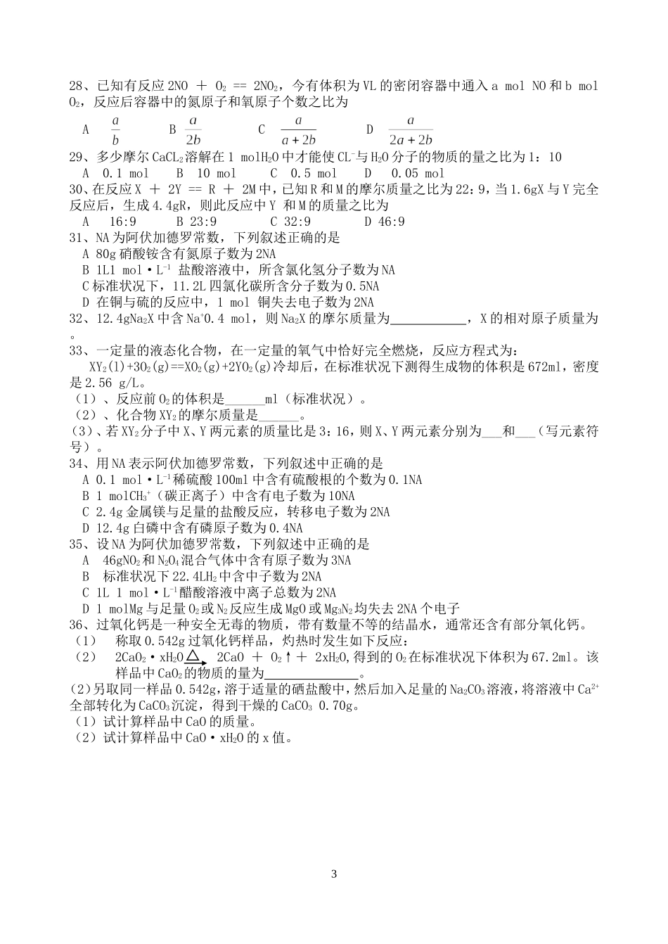 物质的量综合练习题_第3页