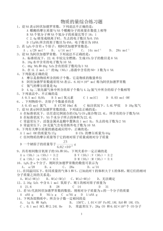 物质的量综合练习题
