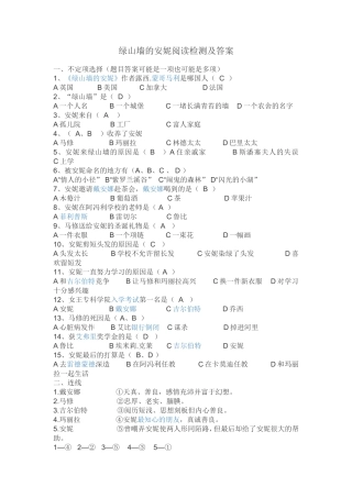 绿山墙的安妮阅读检测及答案