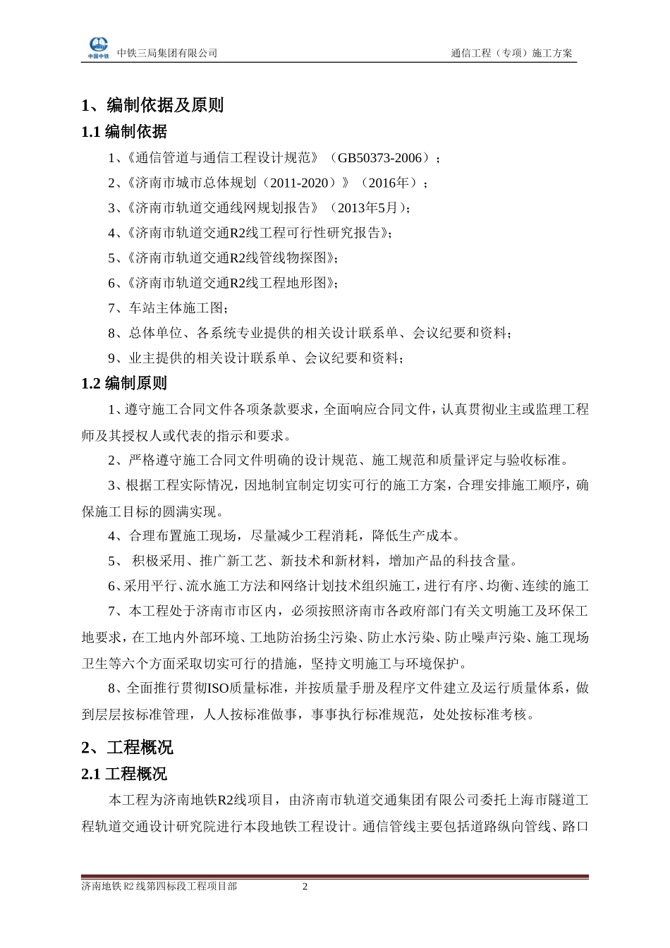 通信管道施工方案_第2页