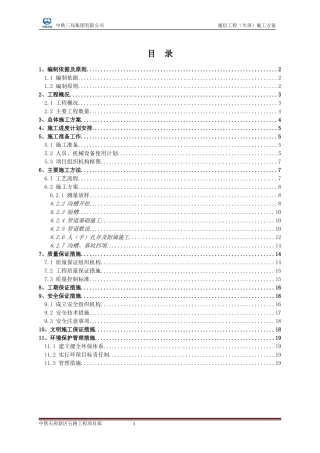 通信管道施工方案