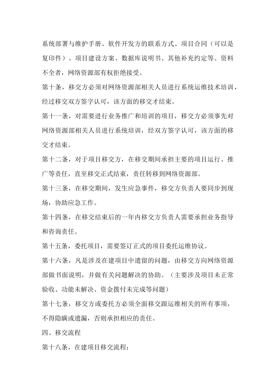 软件项目移交管理办法( 草稿)_第3页