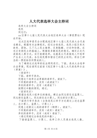人大代表选举大会主持词
