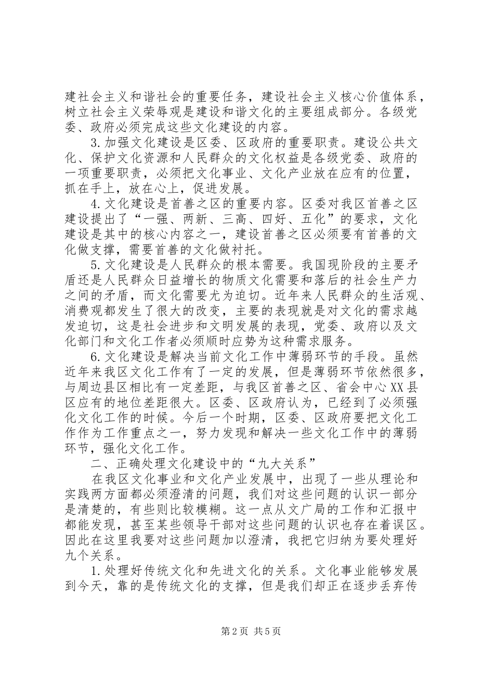 文广局文化调研工作时的讲话_第2页