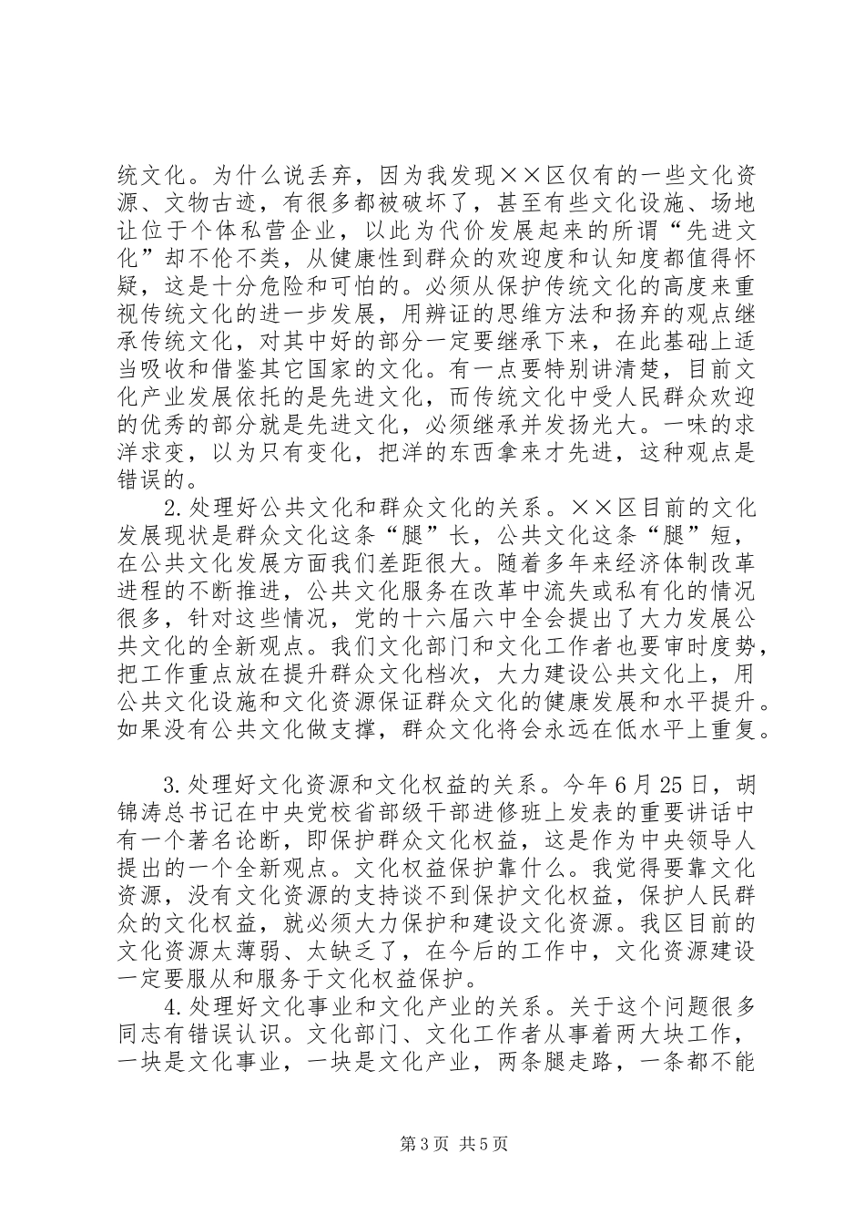 文广局文化调研工作时的讲话_第3页