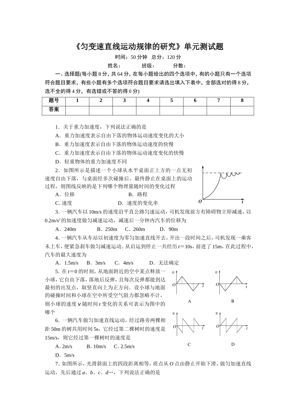 匀变速直线运动 检测题(含答案)_第1页