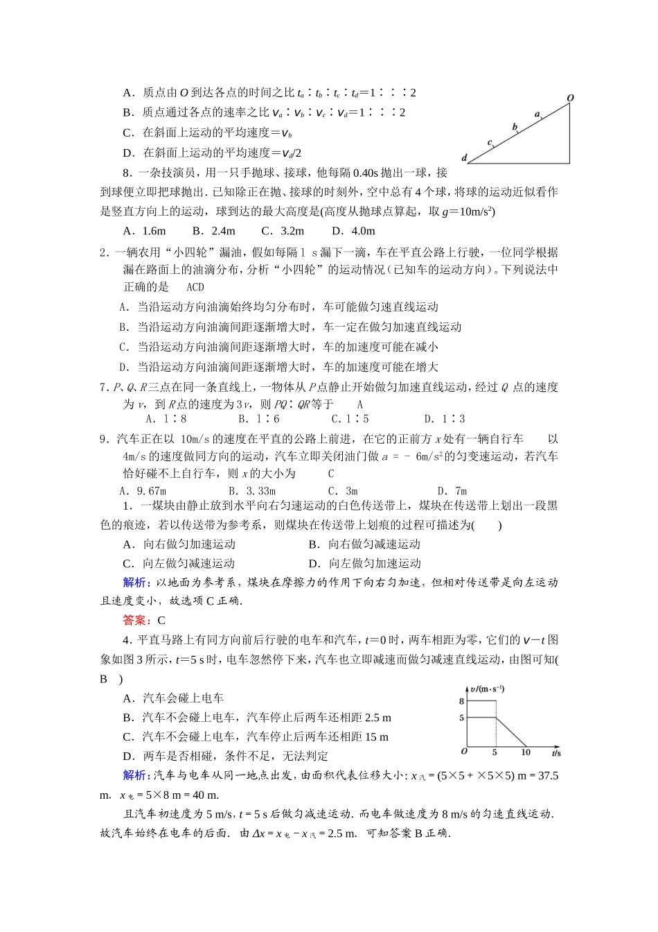匀变速直线运动 检测题(含答案)_第2页