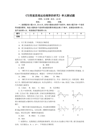 匀变速直线运动 检测题(含答案)