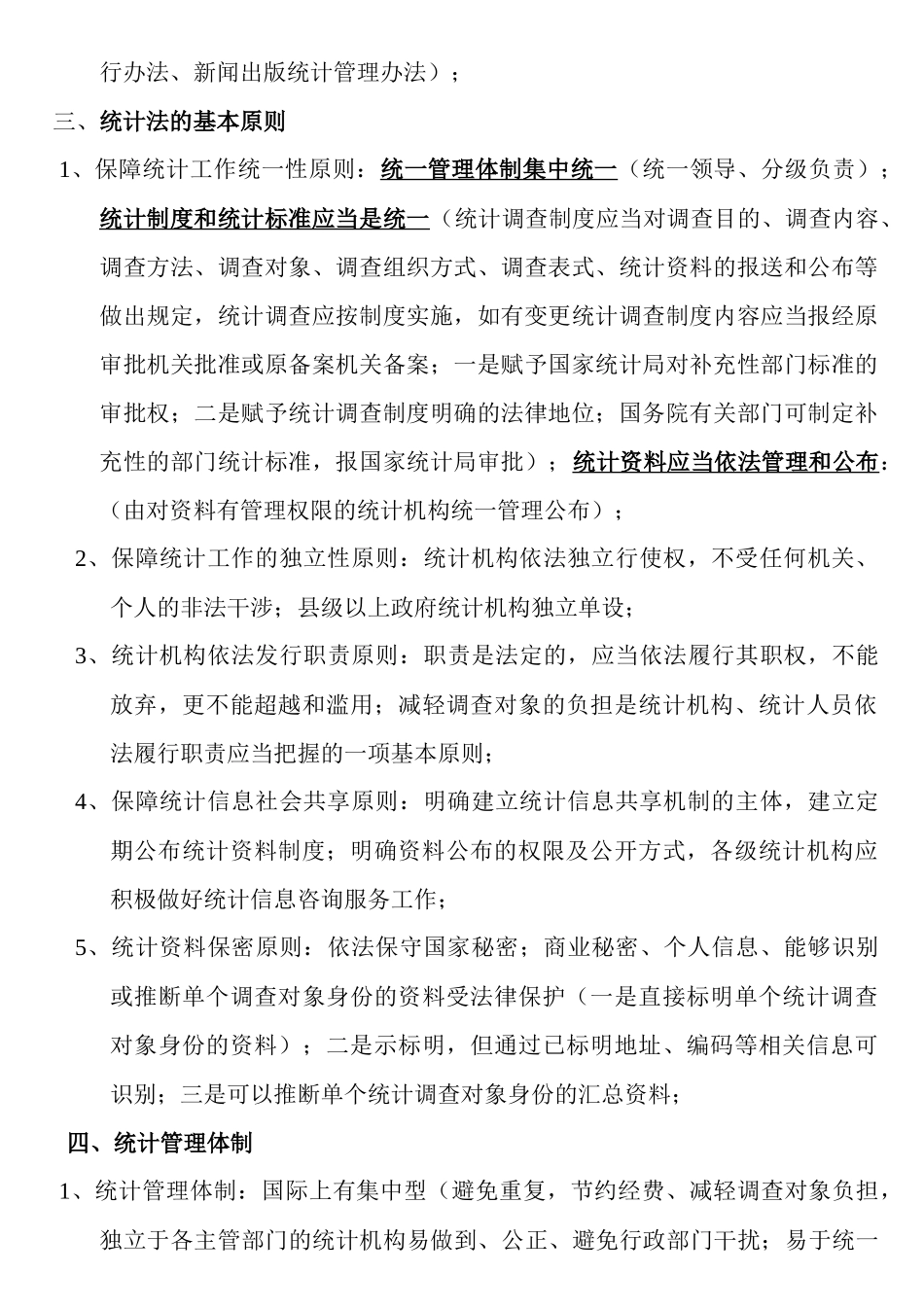 中级统计师统计基础知识_第2页