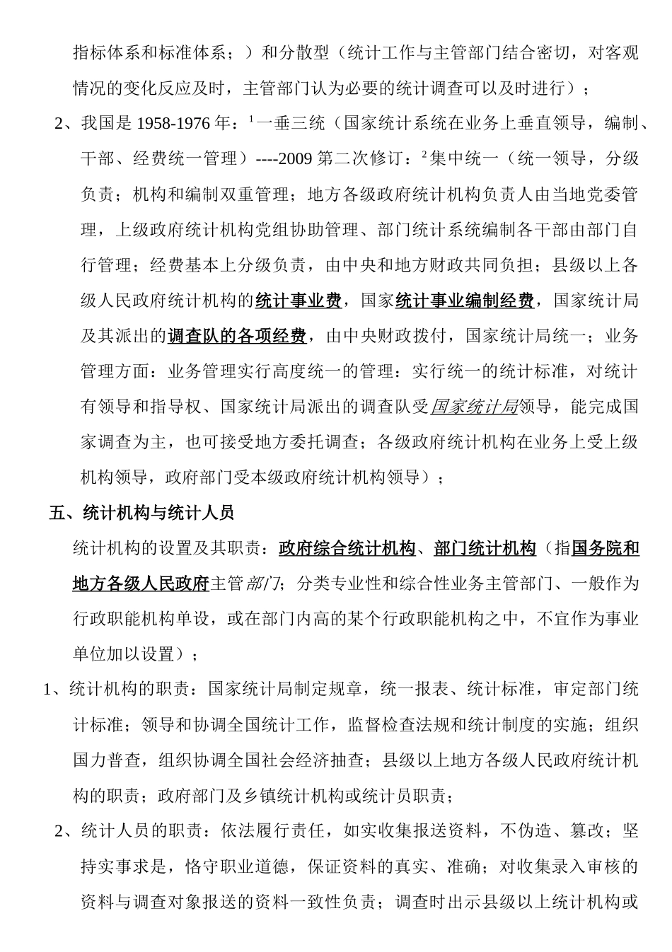 中级统计师统计基础知识_第3页