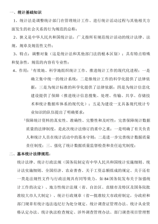 中级统计师统计基础知识