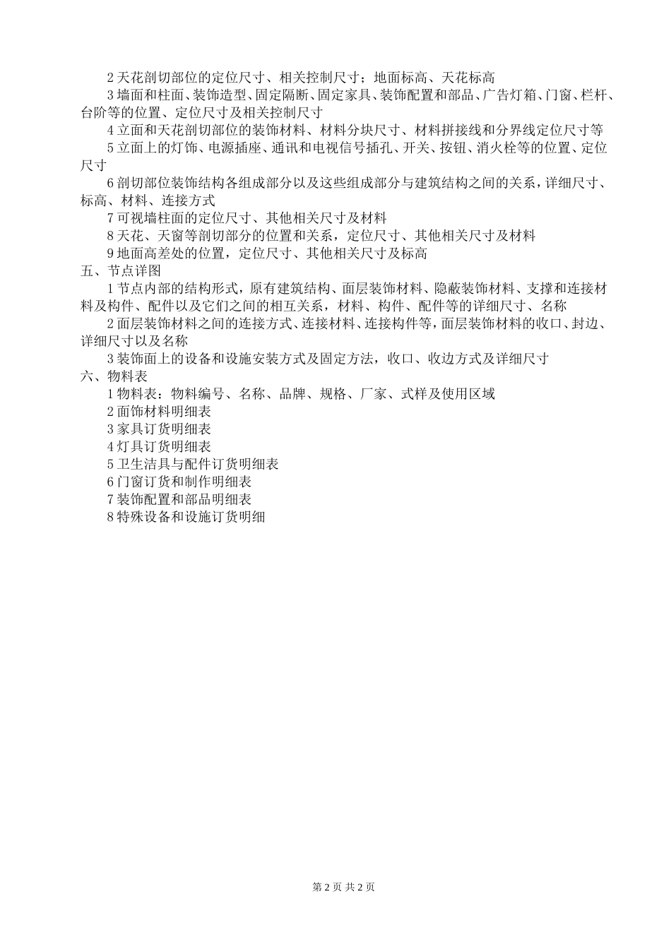 装饰装修施工图审查要点_第2页