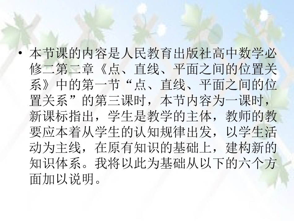 空间直线与平面之间的位置关系-说课稿_第2页