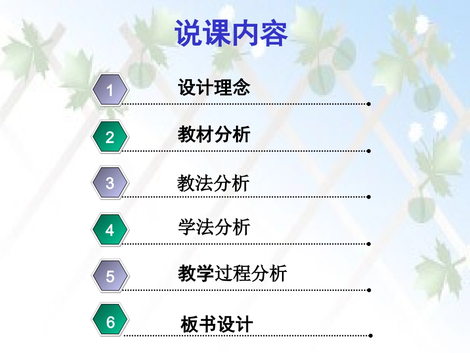 空间直线与平面之间的位置关系-说课稿_第3页