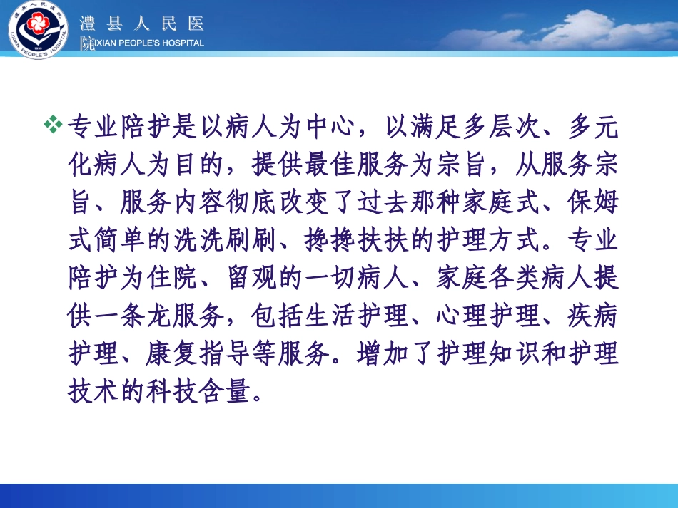 护工培训排版_第2页