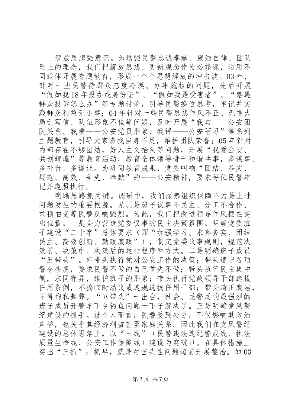 市公安机关反腐倡廉暨警务督察工作会议交流发言_第2页