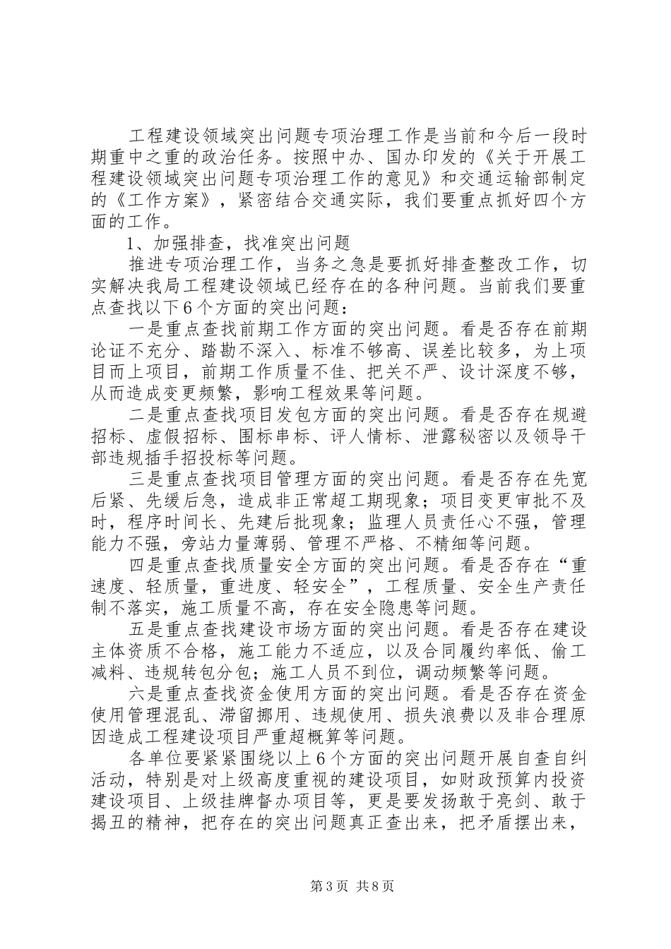 局长在廉洁建设专题会讲话_第3页