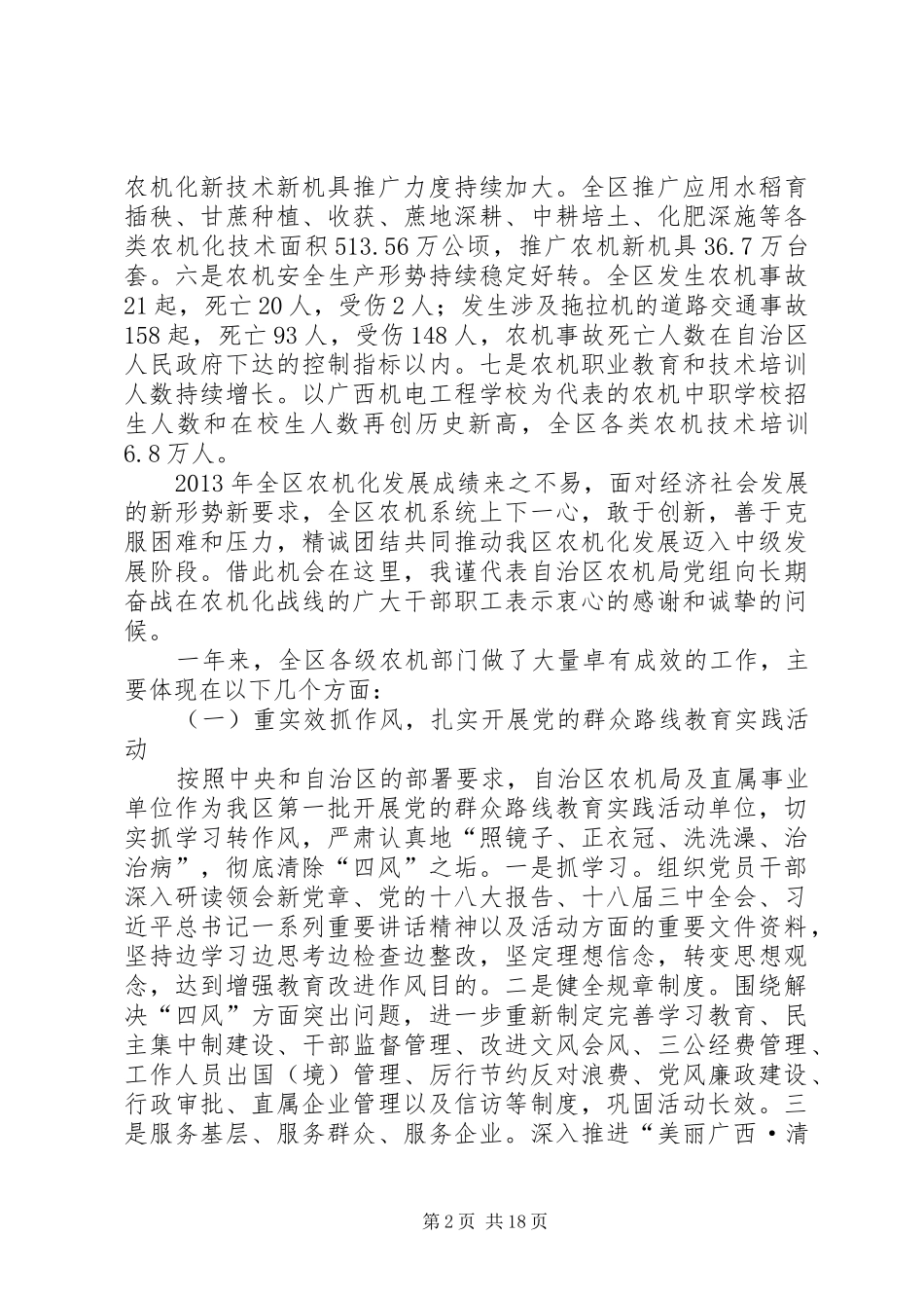 农机化工作会议讲话稿_第2页