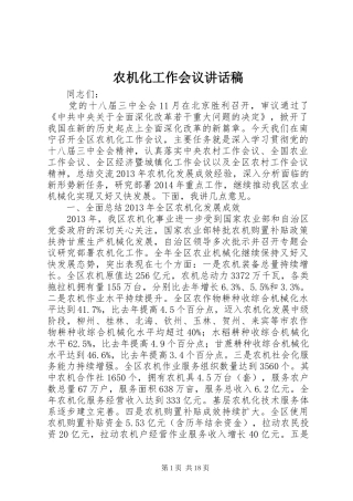 农机化工作会议讲话稿