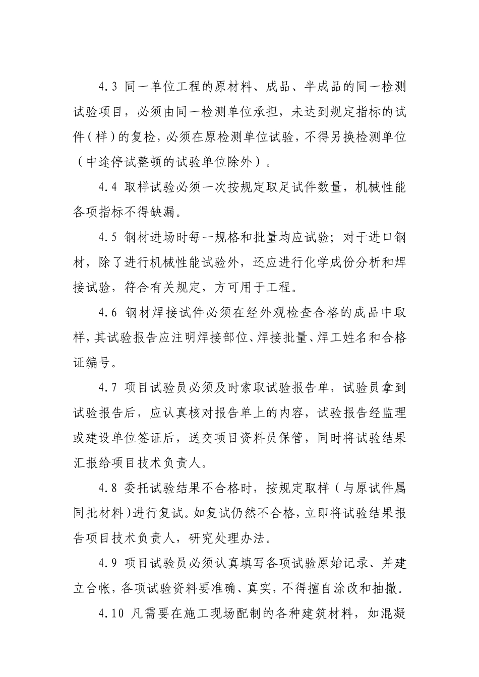 工程质量检测、试验制度_第2页