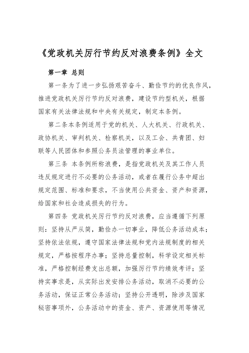 中央八项规定_第3页