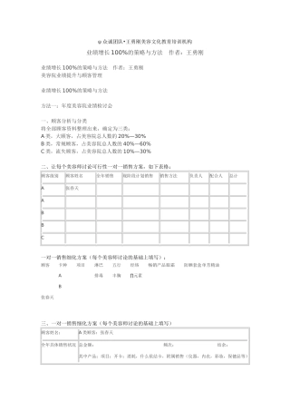 美容院业绩增长100%的策略与方法 作者：王勇刚