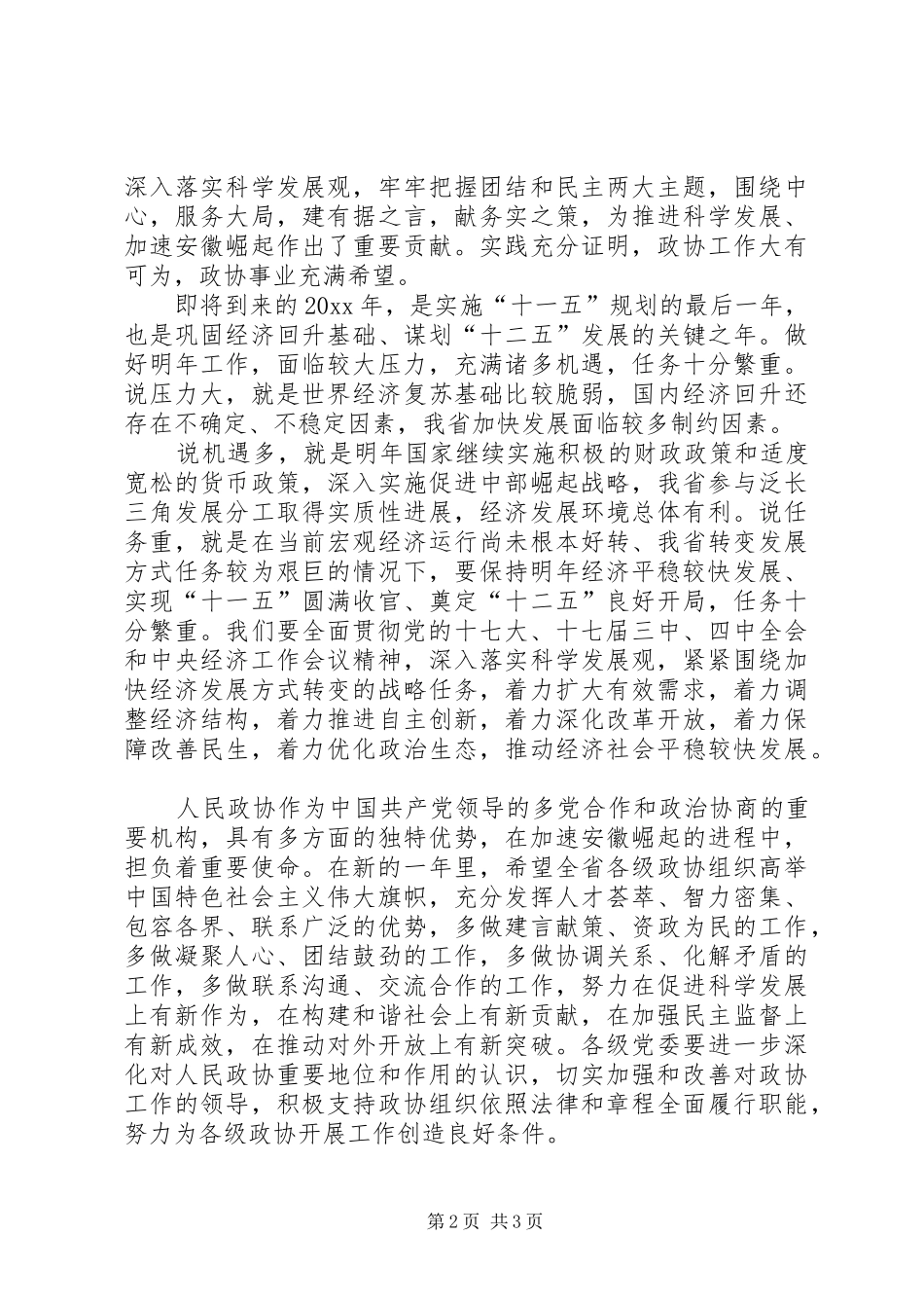 政协领导在新年茶话会上的讲话_第2页