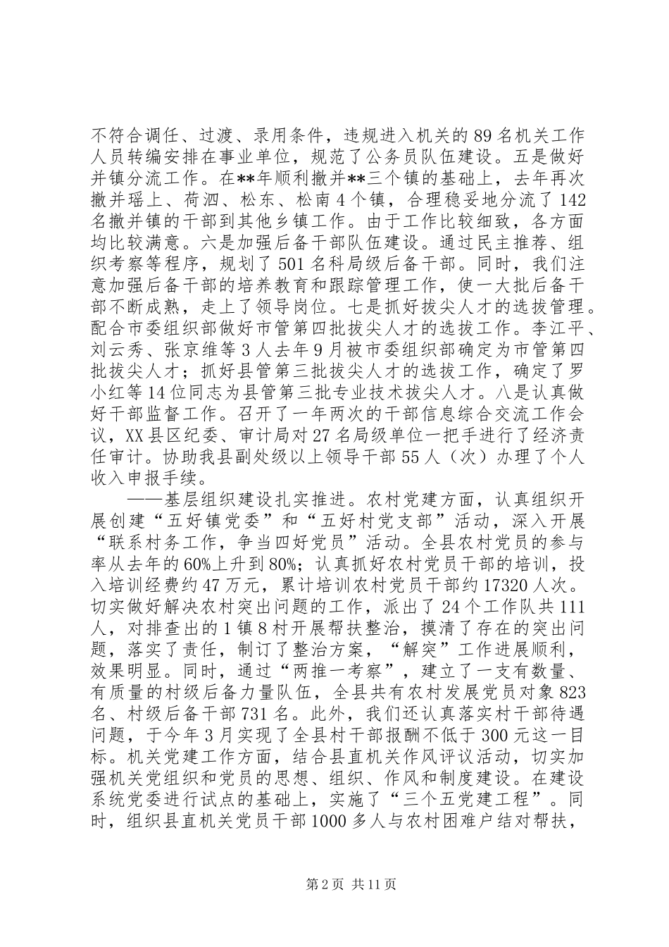 全县组织会议讲话_第2页