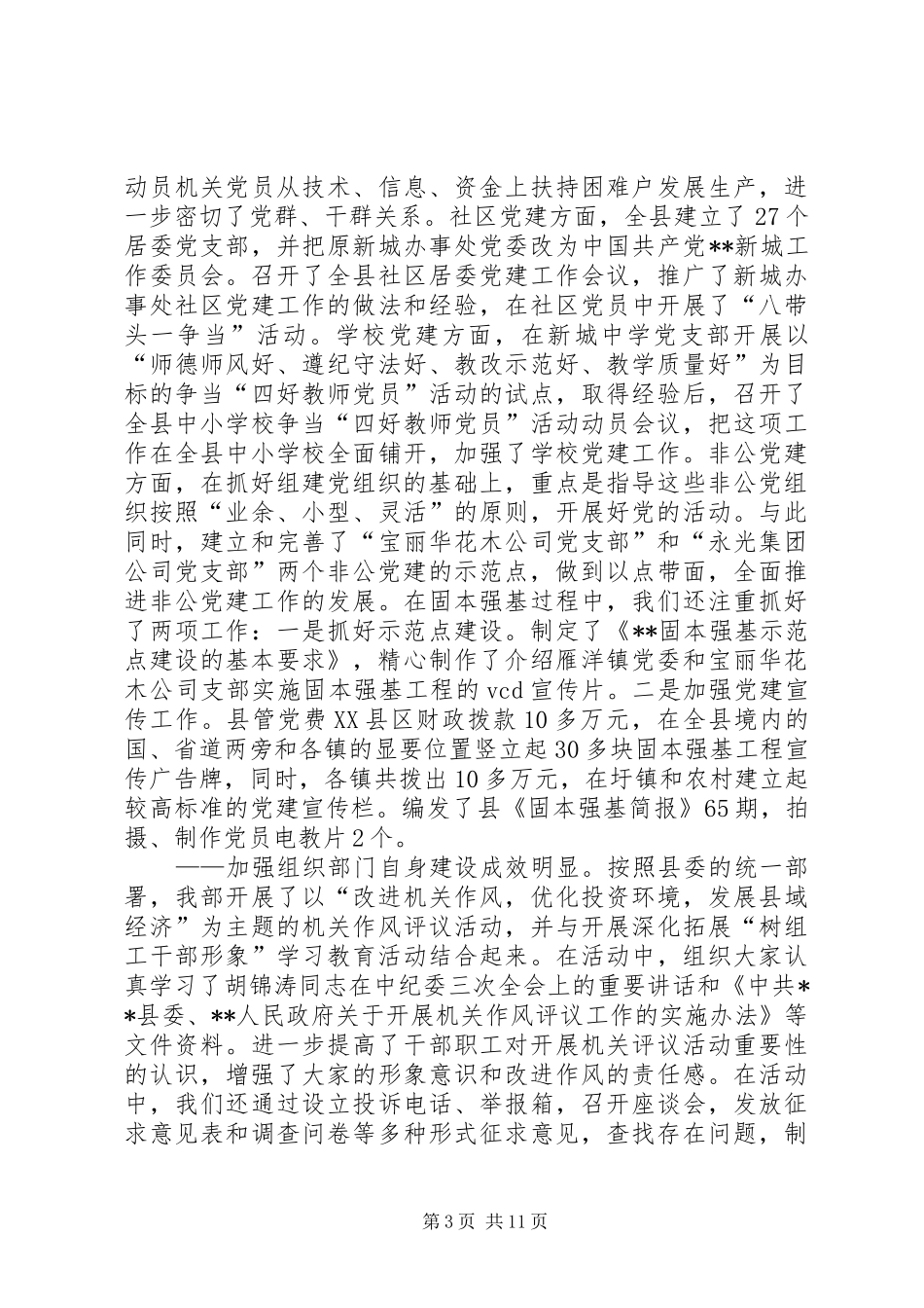 全县组织会议讲话_第3页