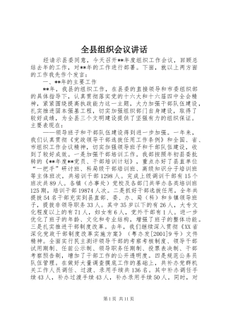 全县组织会议讲话