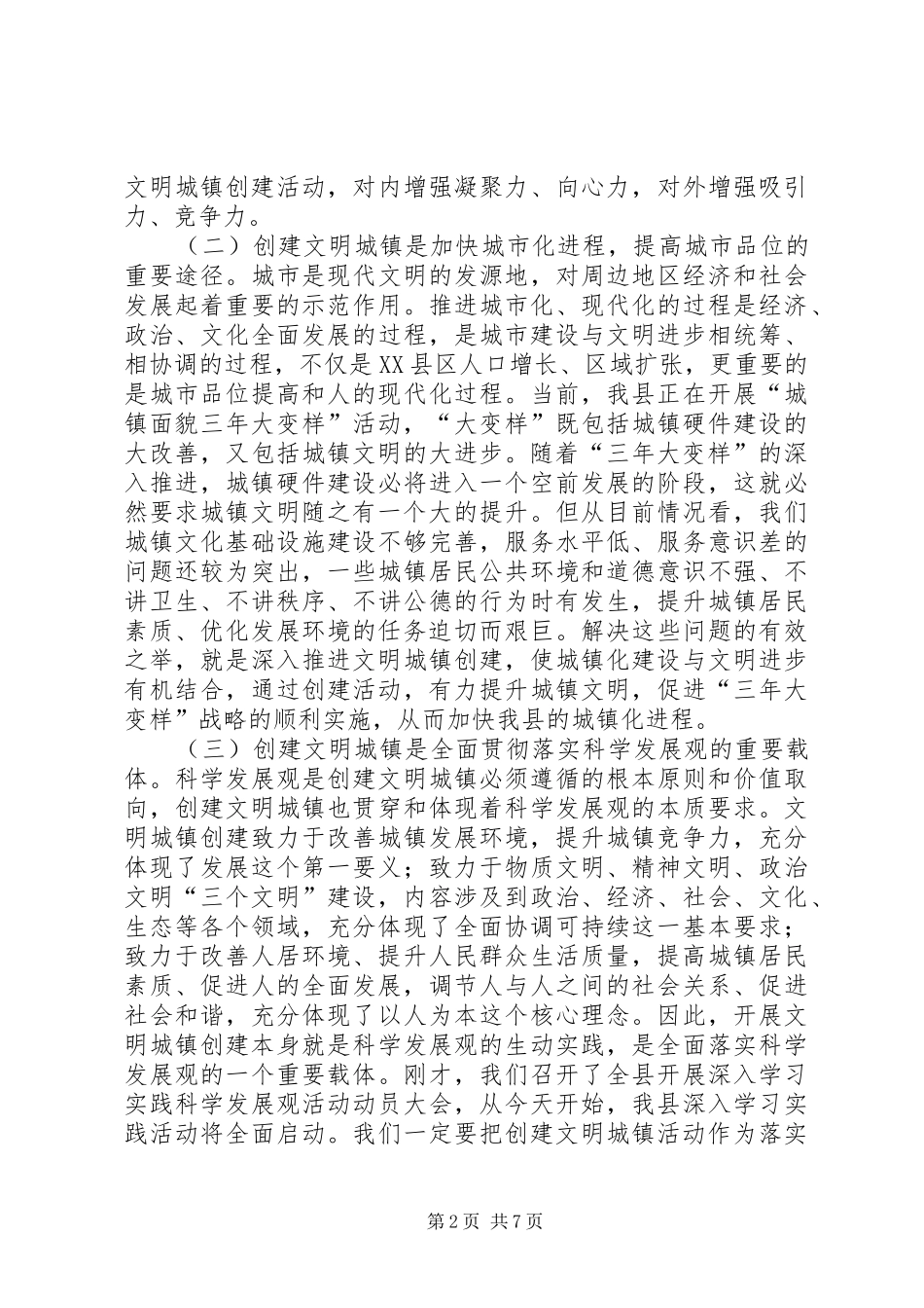 县长在创建文明城镇推介会讲话_第2页