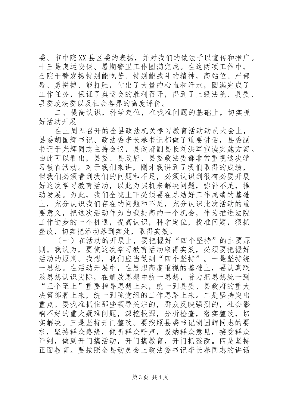法院院长在教育活动动员会上的讲话_第3页