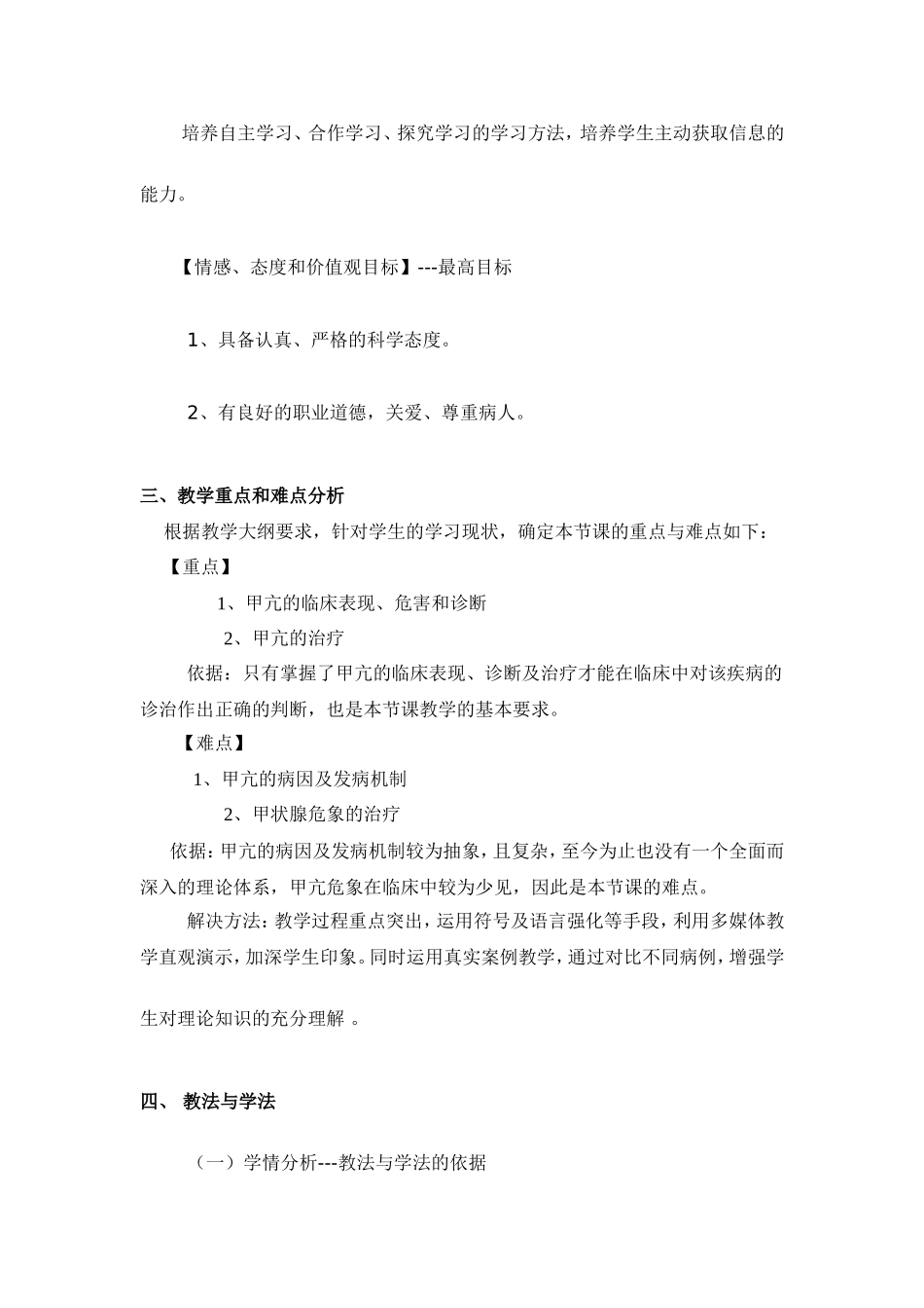 高校临床医学说课稿_第2页