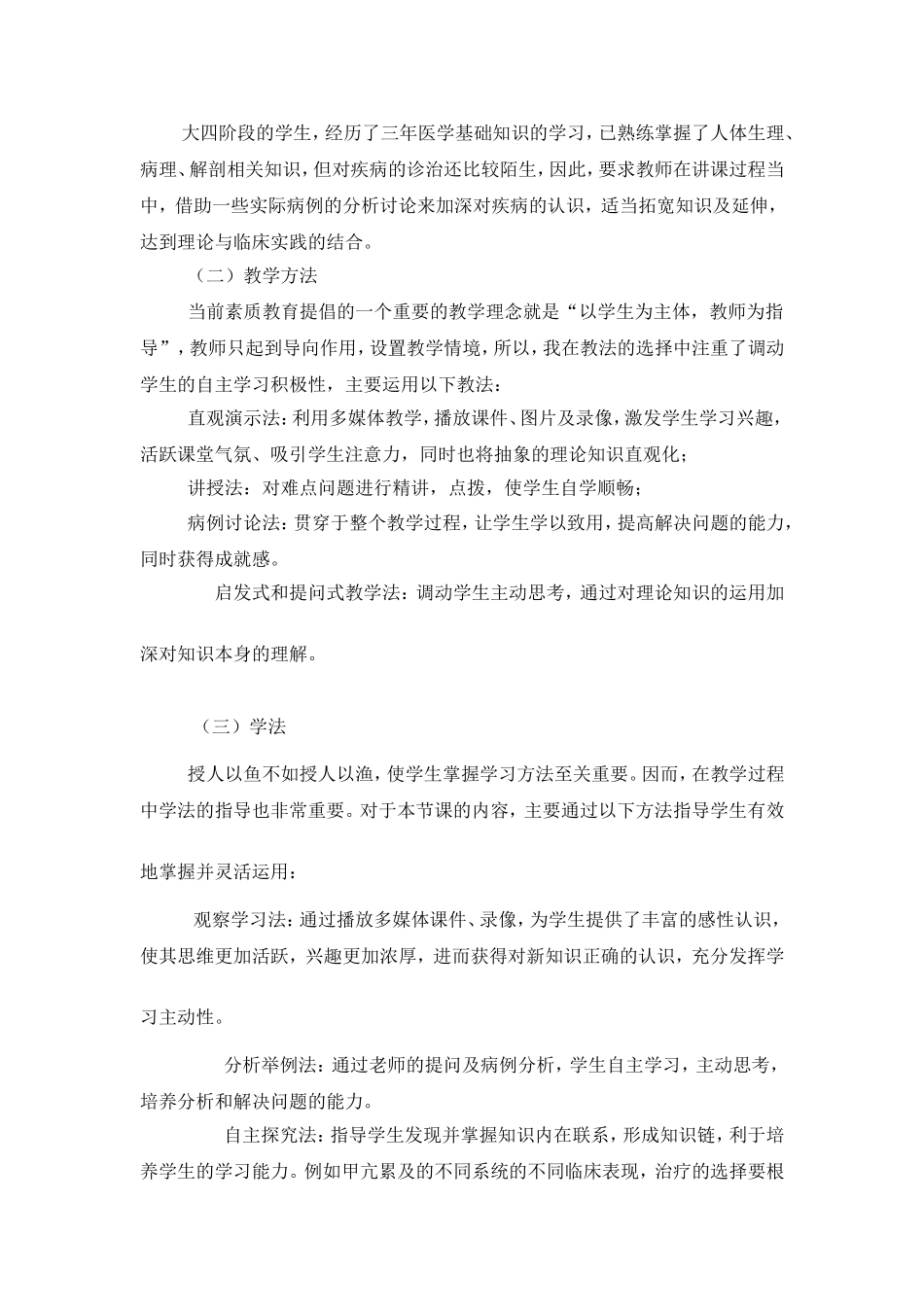 高校临床医学说课稿_第3页