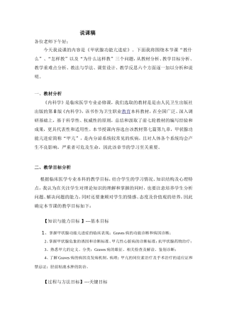 高校临床医学说课稿