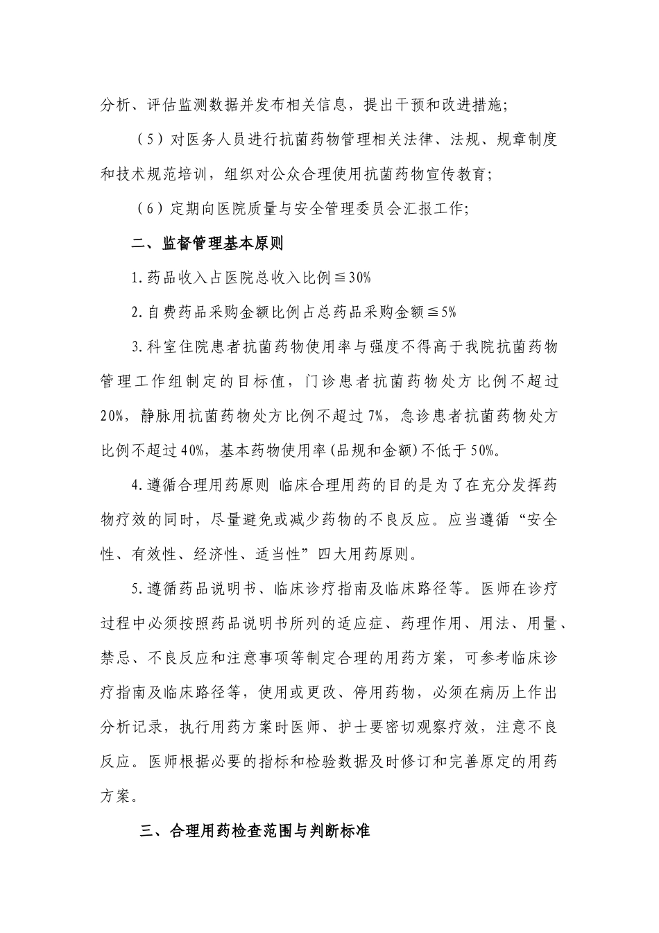 医院临床合理用药管理办法_第2页