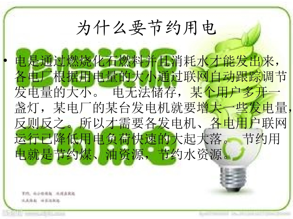节约用电PPT_第2页