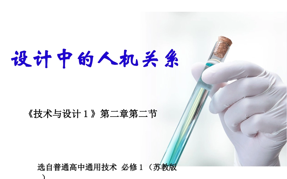 设计中的人机关系_第1页