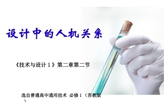 设计中的人机关系