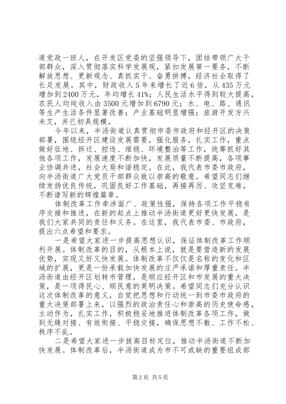 书记在街道体制改革会讲话_第2页