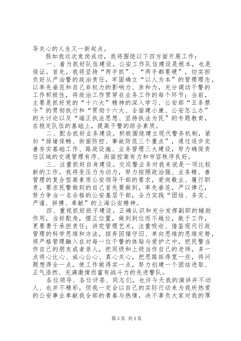 交警教导员竞聘演讲稿_第3页