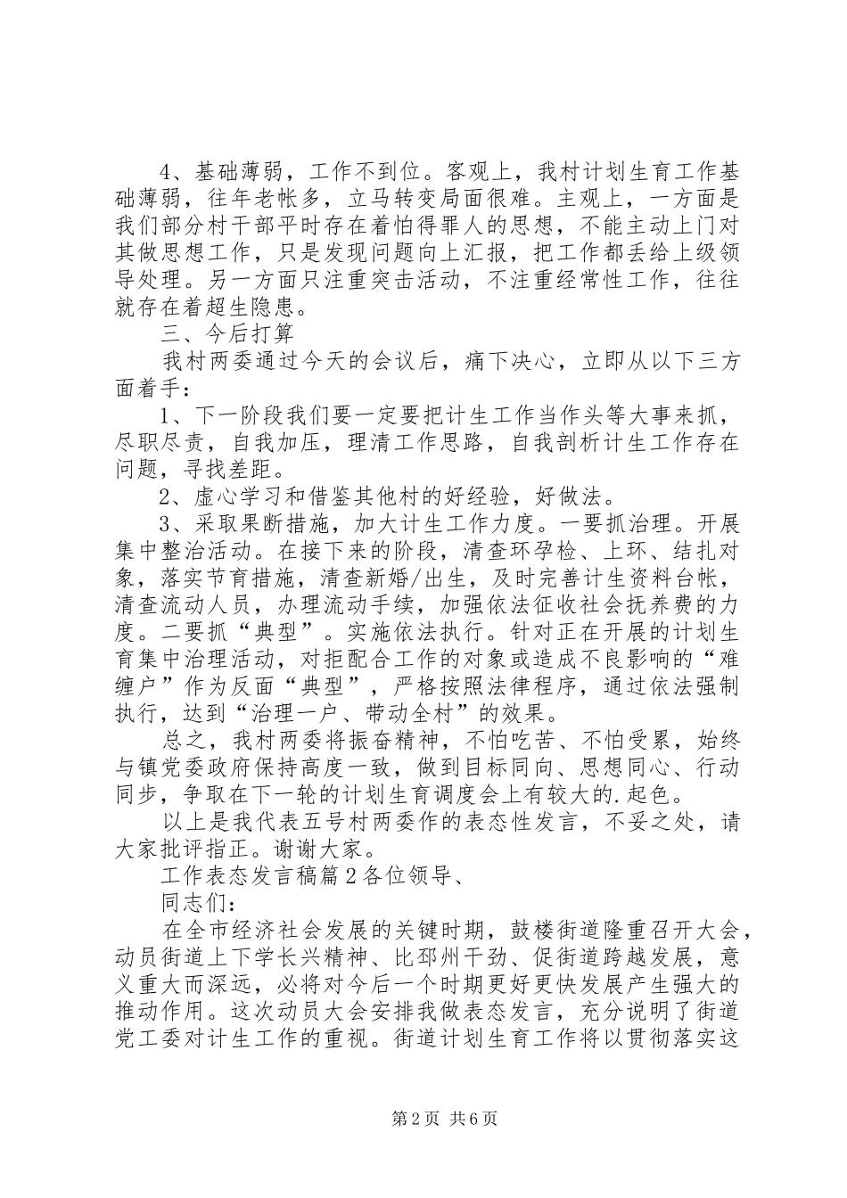 工作表态发言稿三篇_第2页