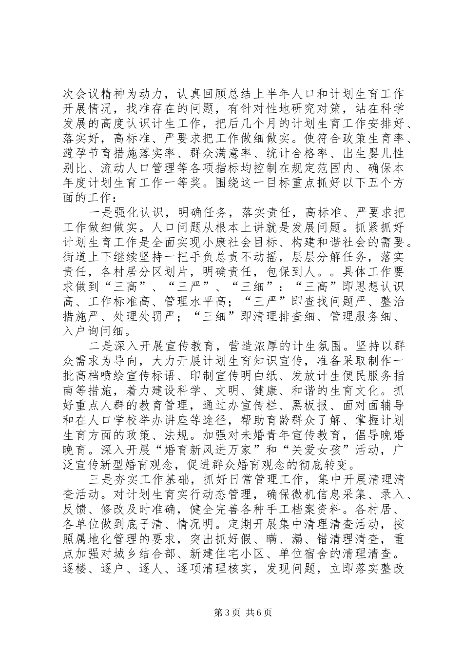 工作表态发言稿三篇_第3页